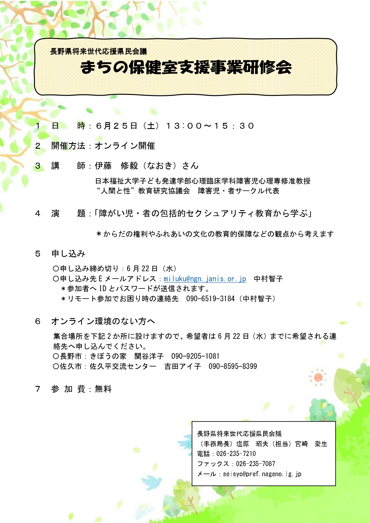 令和４年度第１回研修会のチラシ