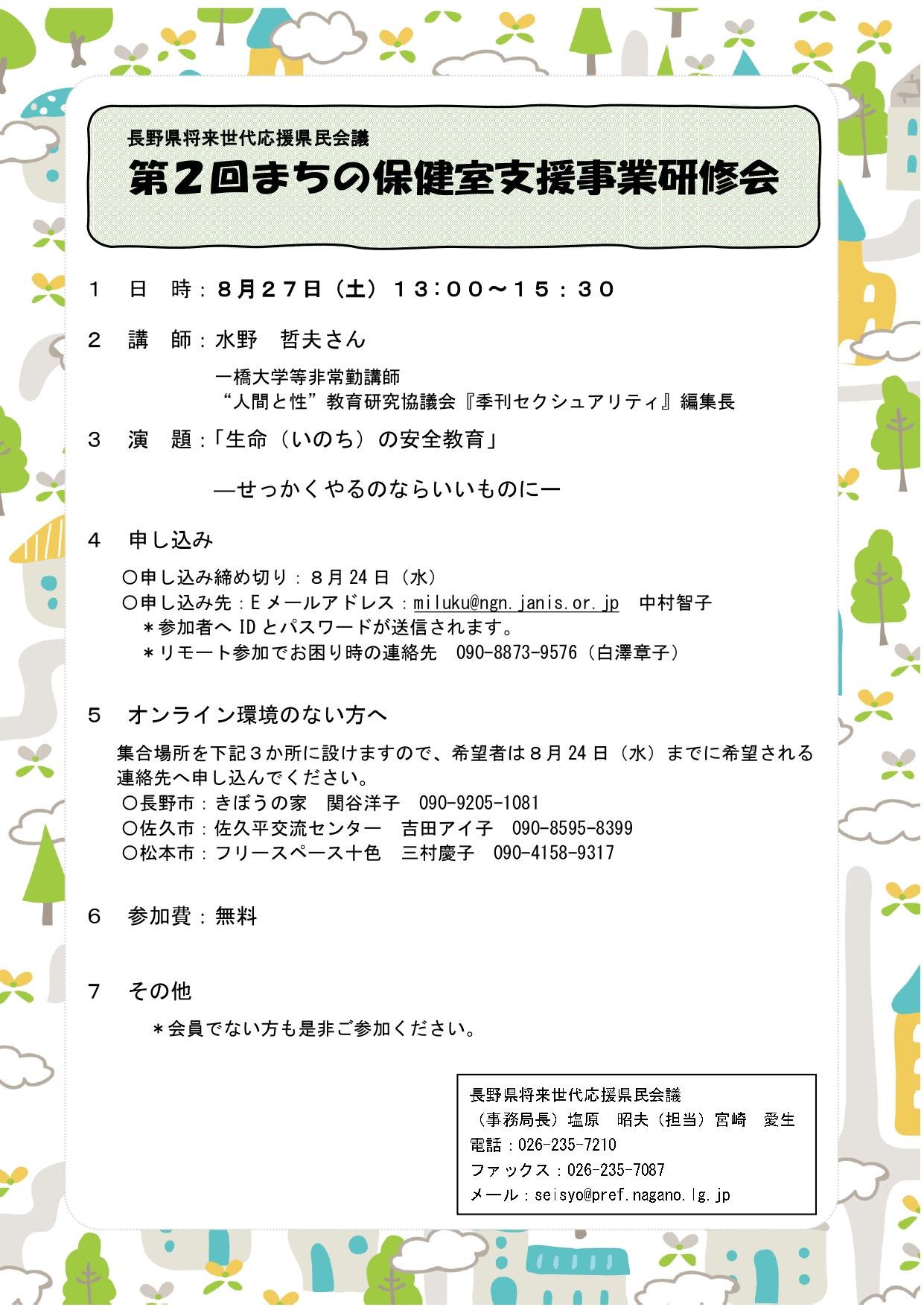 令和４年度第２回研修会のチラシ