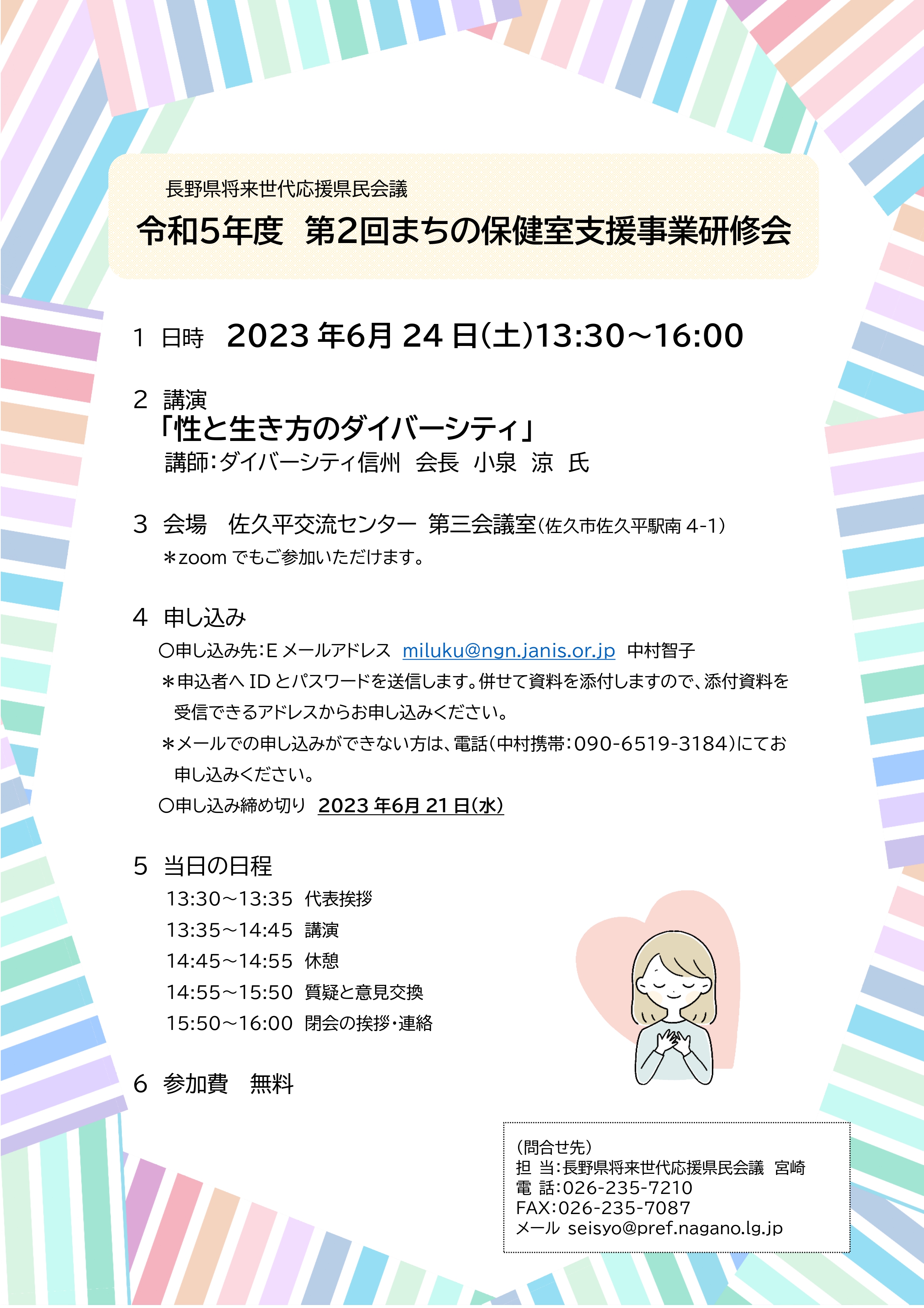 令和５年度第２回研修会のチラシ