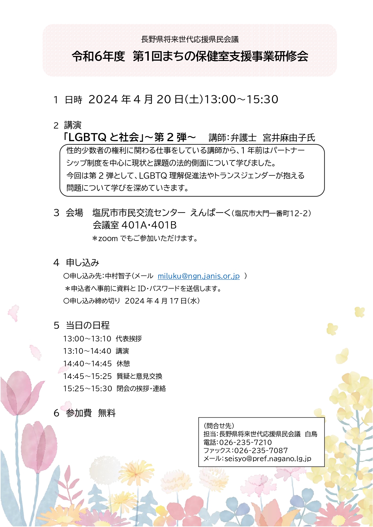 令和６年度第１回研修会のチラシ