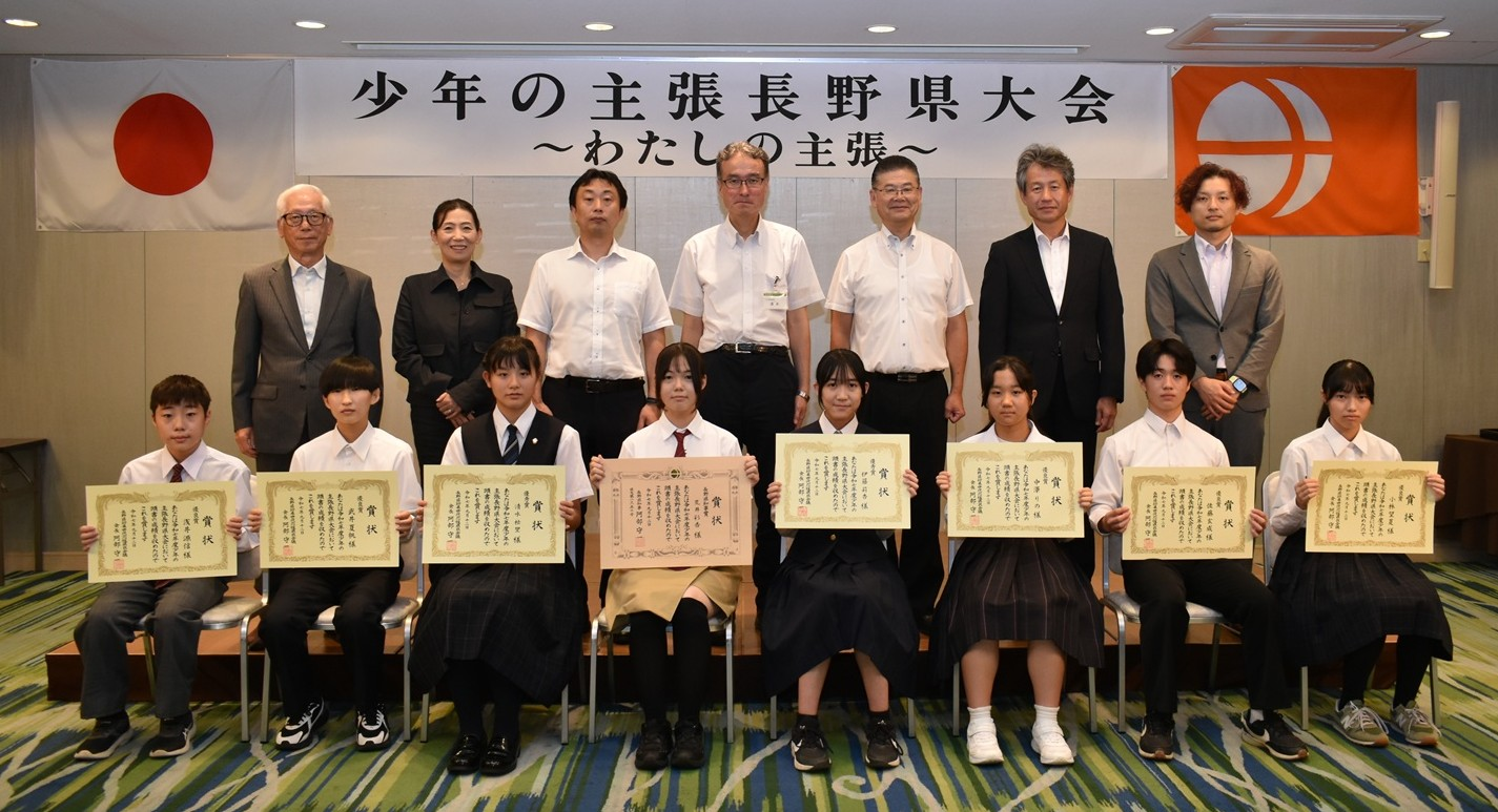 少年の主張長野県大会