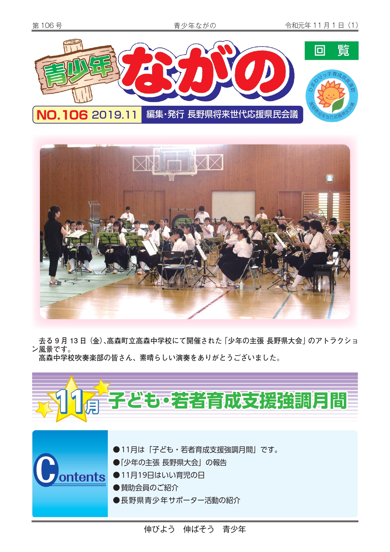 青少年ながの第106号