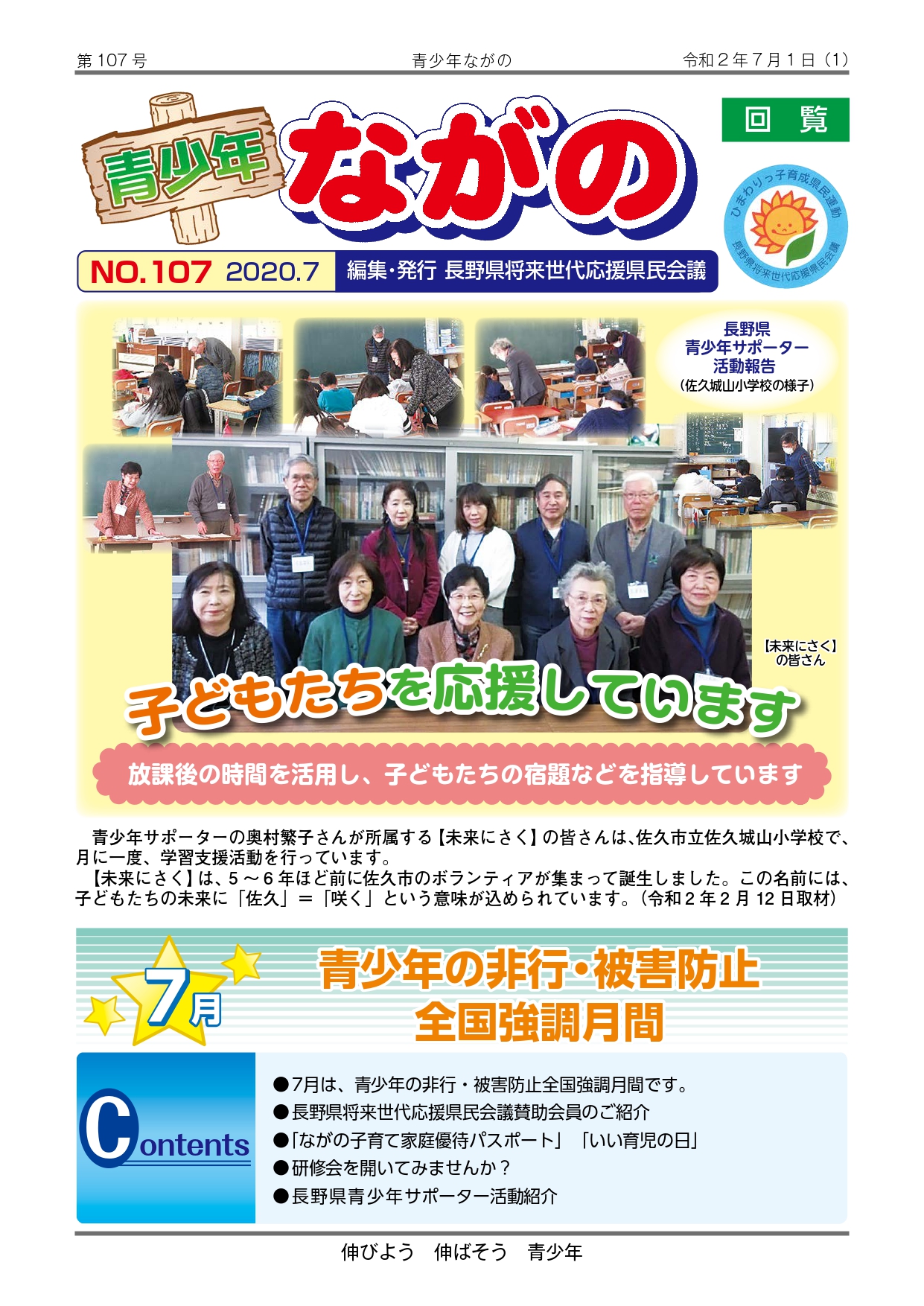 青少年ながの第107号