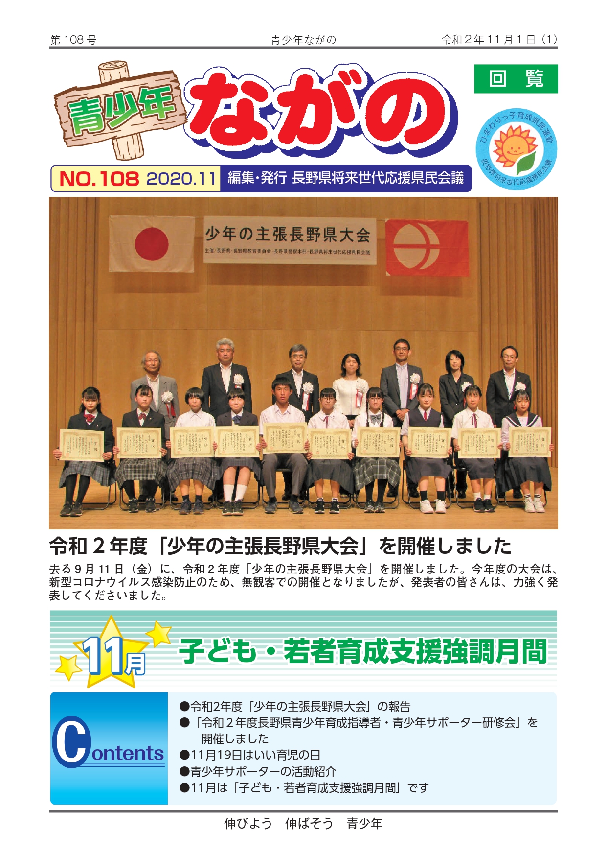 青少年ながの第108号