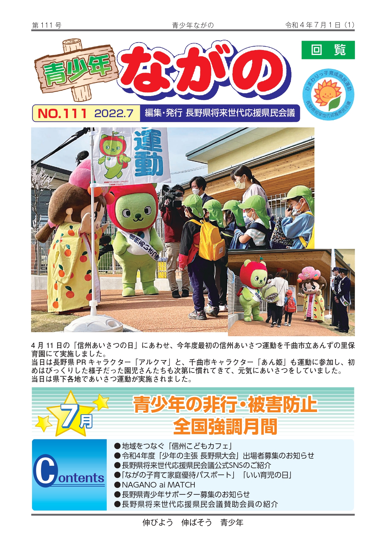 青少年ながの第111号